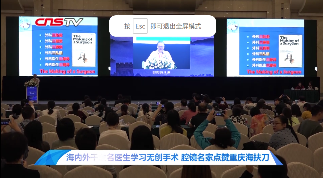 中国新闻网：海内外千余名医生学习无创手术 腔镜名家点赞重庆海扶刀®